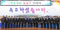 경북도, '경북문경세계군인체육대회' 성공개최 주역 '시상식' 개최