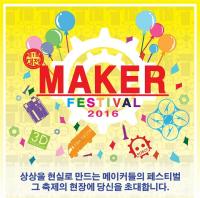 만드는 자들의 축제, '대전메이커 페스티벌'