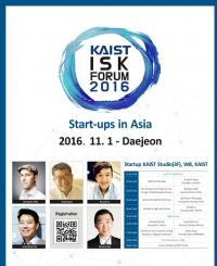 KAIST, '아시아 스타트업-KAIST 창업원 포럼 2016' 개최