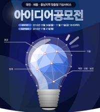  대전기상청, 맞춤형 기상서비스 공모전 개최