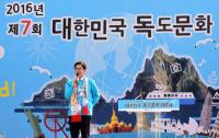경북도, '2016 대한민국 독도문화 대축제' 성황 