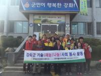한국폴리텍대학 강서캠퍼스, 강화군 삼산면 전기 보수 봉사활동