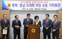 충남ㆍ북도의회 “KTX 세종역 신설 백지화 촉구”