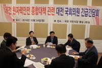 대전지역 정·관, 원자력안전 대책마련 '골몰'