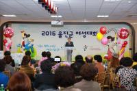 '2016 울진군 여성대회' 울진군관광호텔서 개최