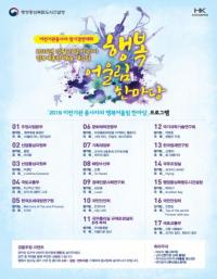 행복청, 27일 제1회 행복어울림 한마당 개최