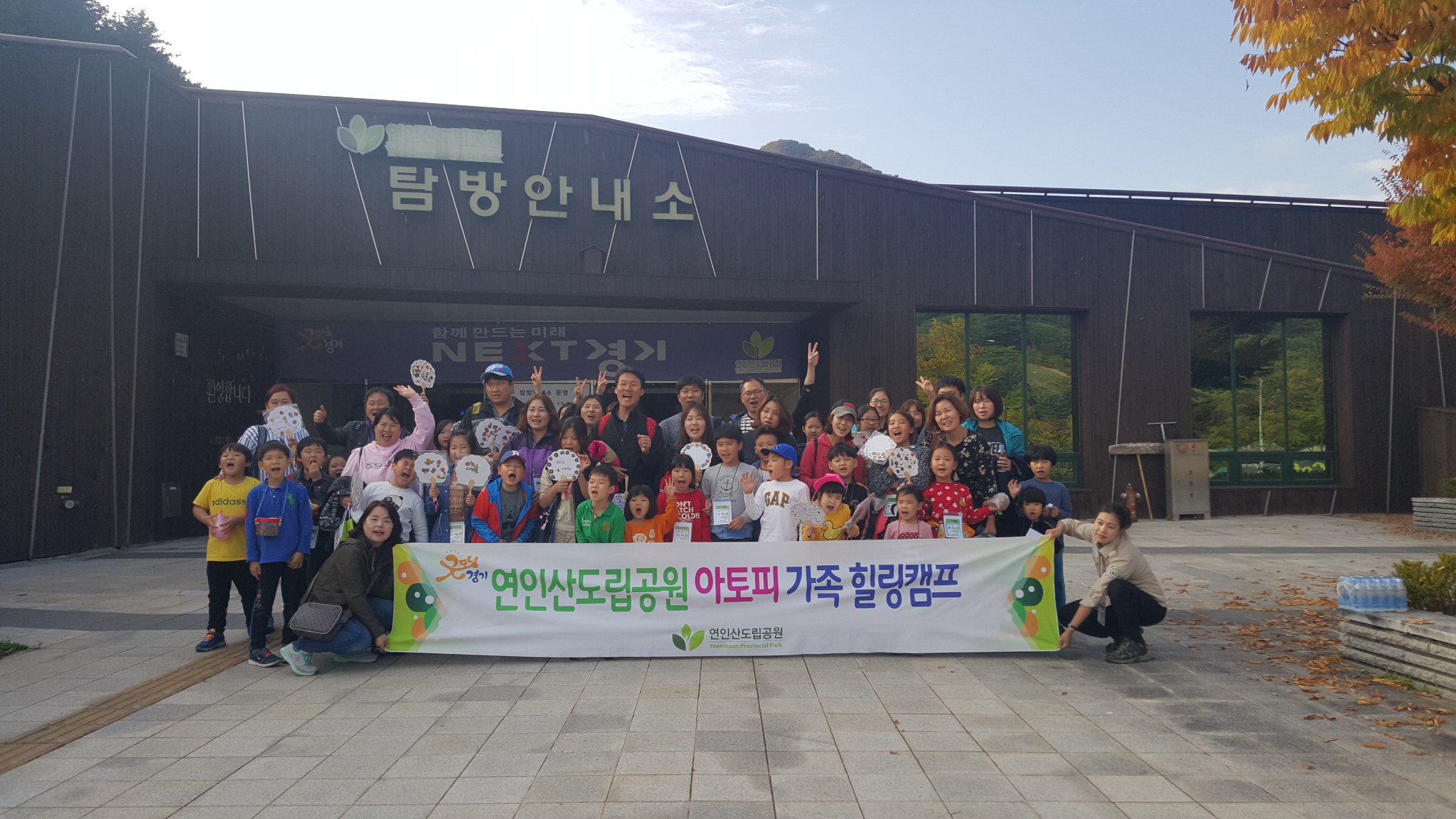 남양주시, 아토피 가족힐링캠프 개최