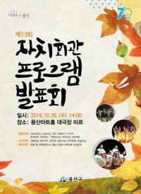 용산구, 제13회 자치회관 프로그램 발표회 개최