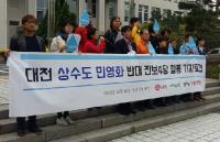 대전지역 진보4당, "상수도 민간위탁은 곧 민영화"