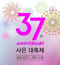롯데百 대구점, 내달 6일까지 '창립 37주년 대축제' 펼쳐