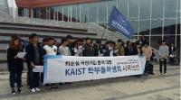 "박 대통령, KAIST 명예박사 자격없다"…KAIST 시국선언