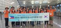 충북청소년활동진흥센터, 필리핀에 청소년자원봉사단 13명 파견