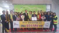 구미시, 경북사랑의열매 유공 최우수 기관상 수상