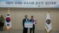 인천시, `지방의 국제화 우수사례 공모전` 우수상 수상