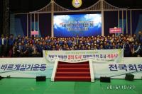 바르게살기 세종시협의회, 국민포장 등 수상
