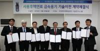 원자력환경공단, 사용후핵연료 운반.저장 겸용용기 국내 최초 개발