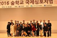 '2016 숲학교 국제심포지엄' 경북도청에서 열려