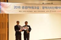 세종시, 광역단체 PR'대상' 수상