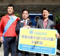 국제라이온스협회 356-A(대구)지구, 나드리콜용 차량 5대 대구시 기탁
