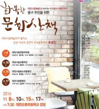 대전시립예술단, 우리동네 문화가꾸기 공연