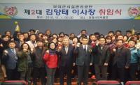 부여군시설관리공단, 2대 이사장에 김양태 씨 취임
