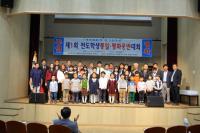 제주 전도 학생 통일·평화 웅변대회 