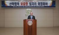 청주대-충북권산업단지연합회 일자리 매칭페어