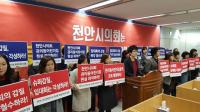 천안시어린이집연합회, 아파트 어린이집 실태개선 요구