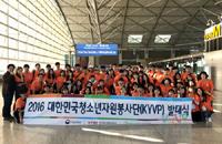 경북도 청소년, "사랑 전하러 인도네시아로 떠난다"