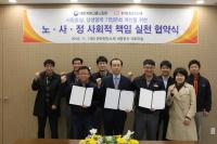대전고용노동청-한화첨단소재(주) , 노사정 사회적 책임 실천 협약