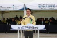국토부, 항공기사고 위기대응 현장종합훈련 실시