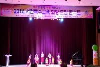 충남 서천교육지원청, 제3회 특수교육 희망 드림 콘서트 개최