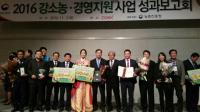 경산시, 강소농·경영지원사업 전국 최우수상