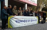 대전지역 각계원로 "박 대통령 사과? 권력의지 들어낸 것 뿐" 
