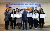 세종창조경제혁신센터, 2기 서포터즈 발대