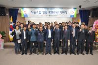 선박안전기술공단, 노조 창립기념식 개최
