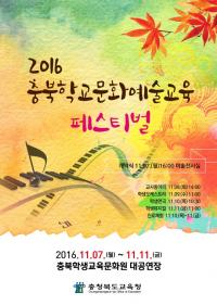 충북 학교문화예술교육 페스티벌 열려
