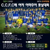 미생의 아이콘 청춘 FC, 여성 축구인들을 위한 풋살 대회 개최