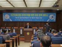 [국  회] 오제세 의원 보건의료산업 강국 도약 세미나 개최