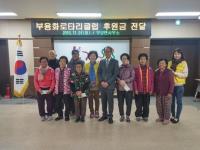 세종 부강면 여성로타리클럽 상품권 전달