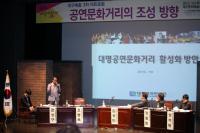 대구예총,  '2017 동아시아문화도시 대구' 성공 위한  '아트포럼' 개최