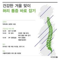 서울부민병원, 16일 겨울 맞이 척추 건강교실 개최
