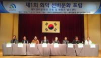 대전 회덕선비문화진흥원, 회덕 선비문화 포럼 개최