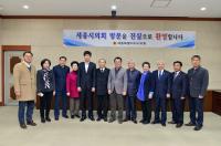 울릉군의회 방문단, 세종시의회 방문