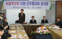 이강덕, 경북 사과주산지 시장·군수협의회 7대 회장 선출