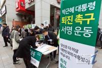박근혜퇴진 서명운동 시작한 국민의당