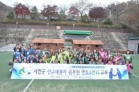 충남 서천군, 선배와 소통하는 통통 1박2일 캠프