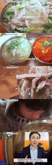 '생방송 오늘저녁' 3800원 닭곰탕, 저렴하지만 건강에도 최고 "한약재 사용"