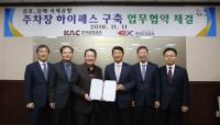 한국공항공사-한국도로공사, 주차장 하이패스 결제시스템 업무협약 체결