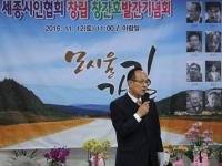 세종시인협회 창립·창간호 발간기념식